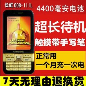 长虹老年手机初始密码