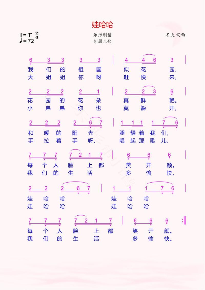 《娃哈哈》歌词缩略图