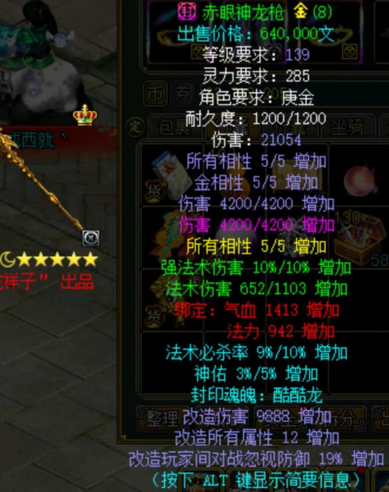 问道70级防具4改5只加防御吗