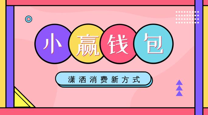 小赢钱包怎么样