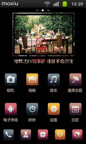 魔秀桌面软件