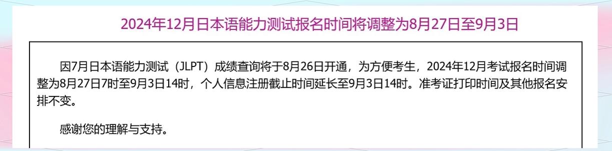 jlpt12月报名一般在几月