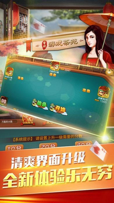 常州三打一安卓版