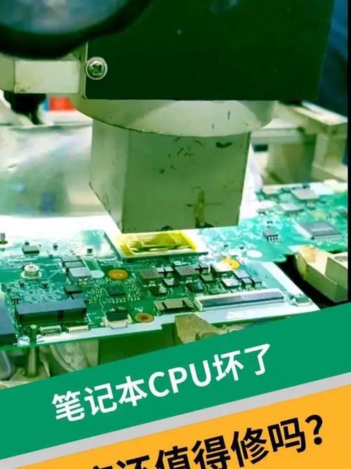 笔记本cpu烧坏了还能修吗