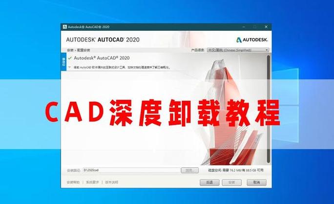 autocad卸载工具