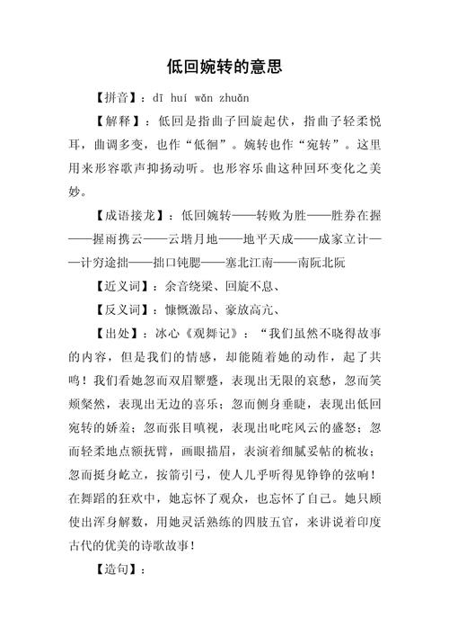 低回呜咽的意思