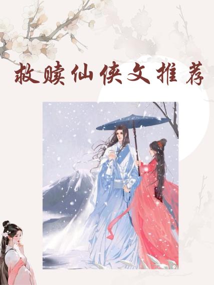 仙侠绿文巅峰