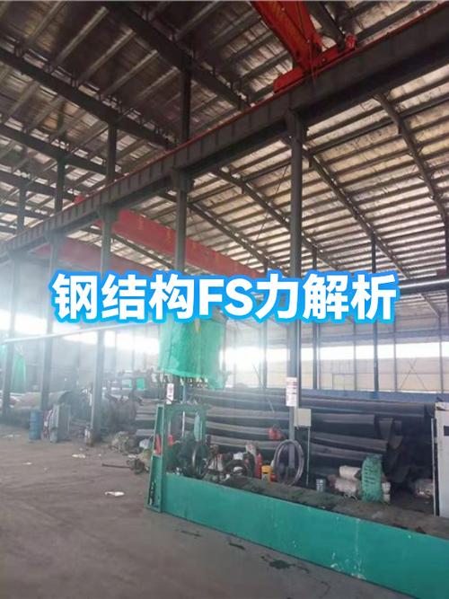 钢结构FS是什么的简称图标