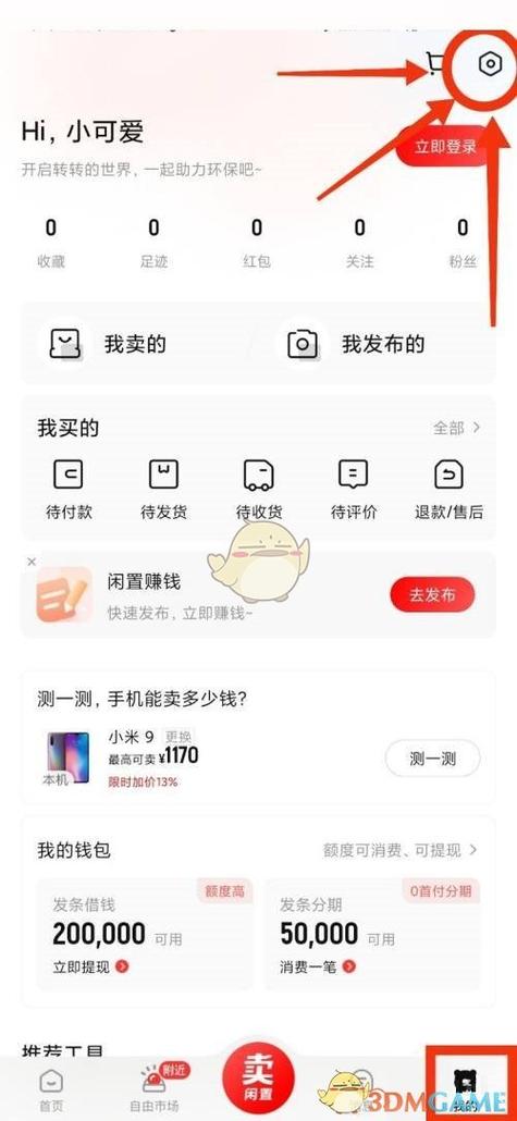 转转填错收货地址