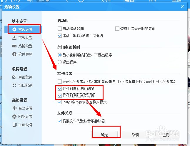 电脑开机酷狗音乐自动打开了