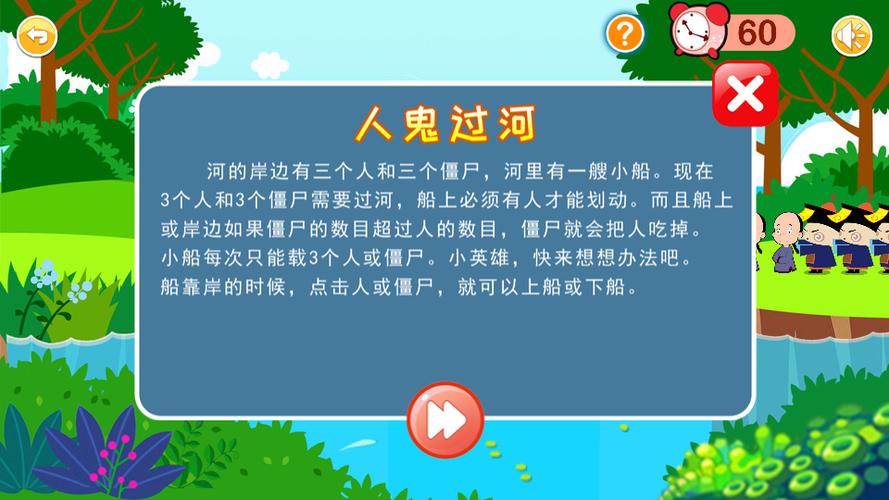 人鬼过河游戏下载