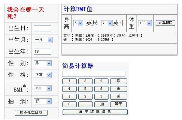 死亡计算器免费用截图
