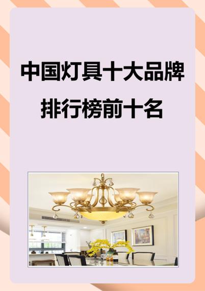 灯具最建议买的三个品牌