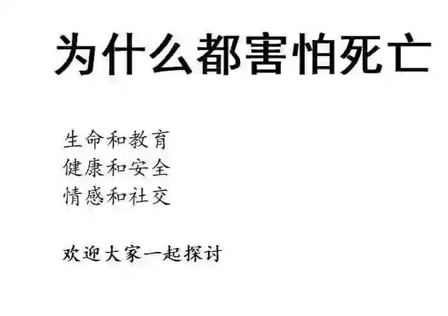 人到死亡的时候害怕吗