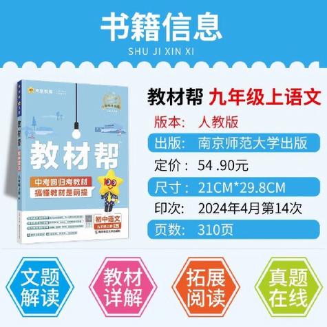 九年级上册语文2026新版教材