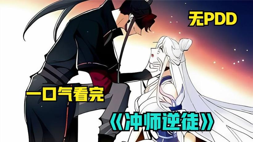 冲师逆徒TXT电子书全本