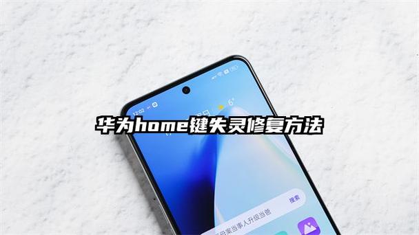 华为home键脱落游戏截图