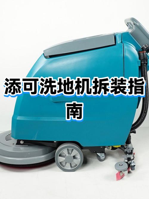 添可洗地机怎么使用视频教程截图