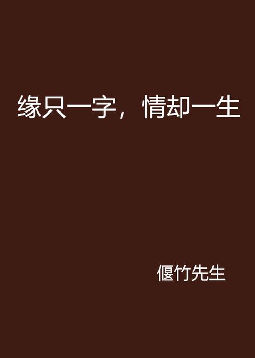 情却小说