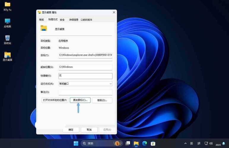 电脑桌面怎么创建快捷方式缩略图
