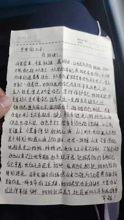 写给儿子励志鼓励的信