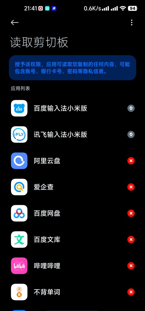 小米怎么查看剪贴板截图