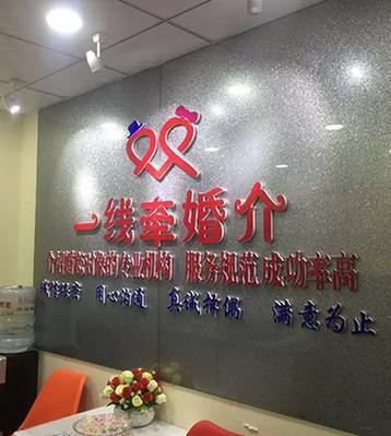 红豆婚姻介绍所