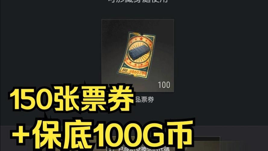 Pubg票券