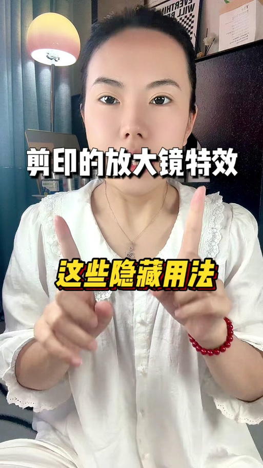 剪映放大镜特效怎么弄