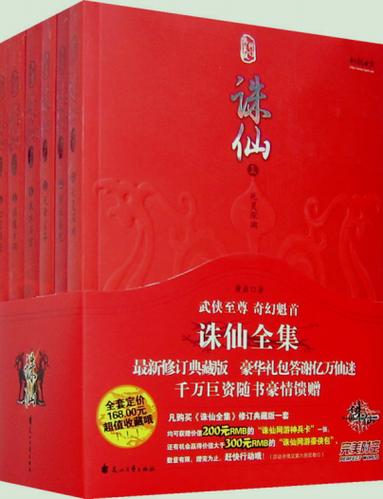 诛仙完整版TXT下载