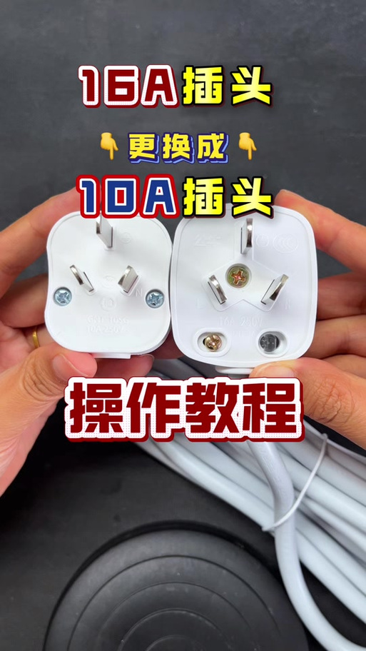 公牛插座怎么换插头图标