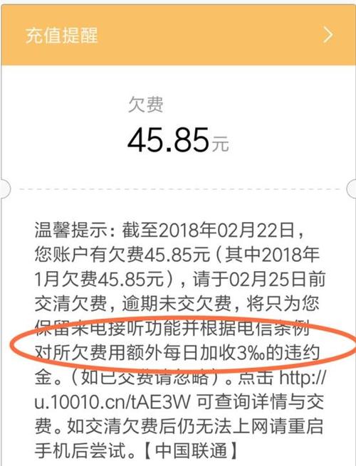 联通卡有合约不用了怎么办缩略图