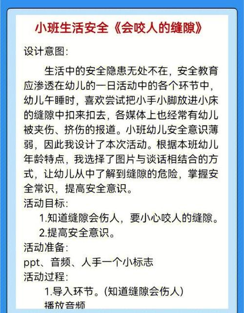 幼师ok网教案