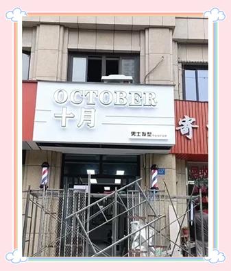门头发光字一半不亮了怎么修