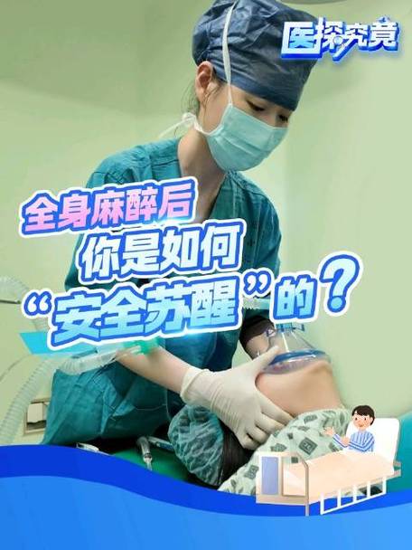 2018全麻苏醒延迟定义