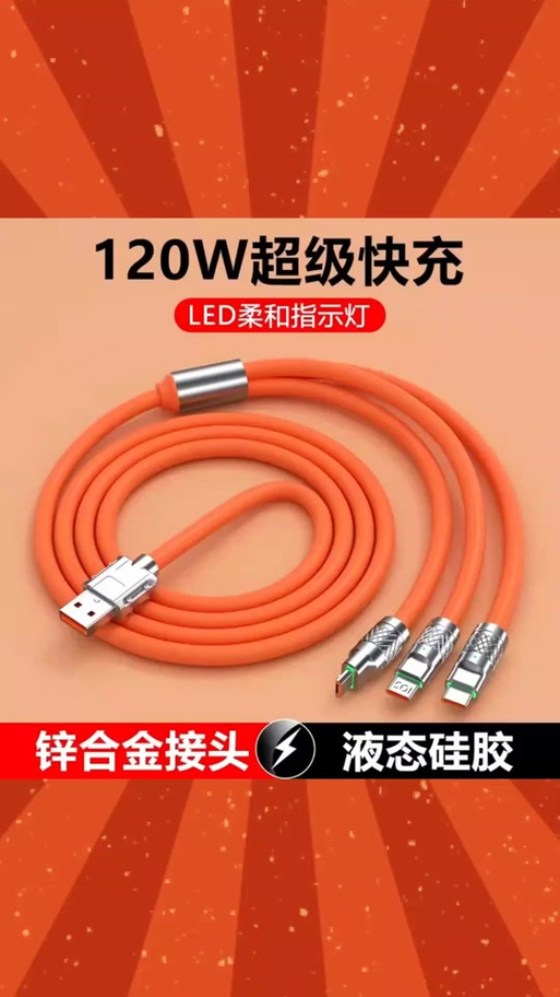 充电线蓝色和橙色哪个好