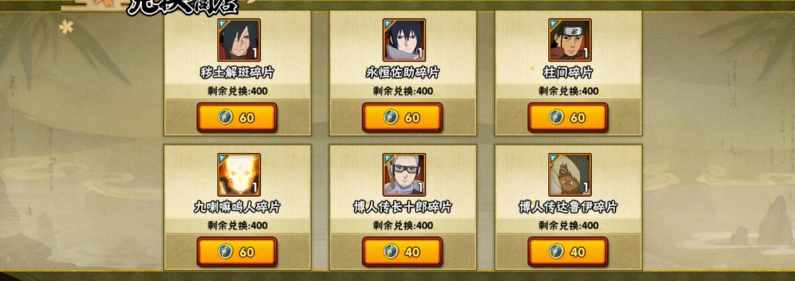 火影忍者修行点在哪里兑换