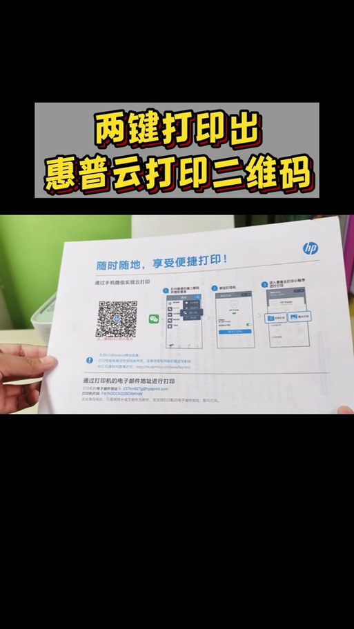 惠普打印机怎么出二维码图标