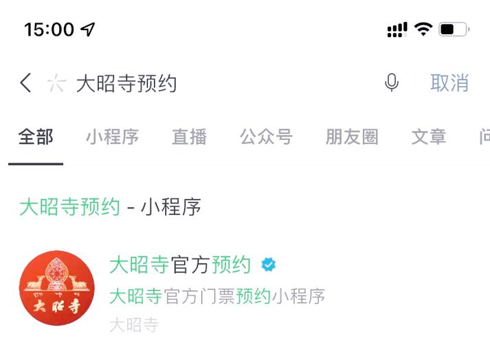 大昭寺取消预约还能再约吗游戏截图