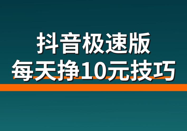 怎么快速弄到10元钱
