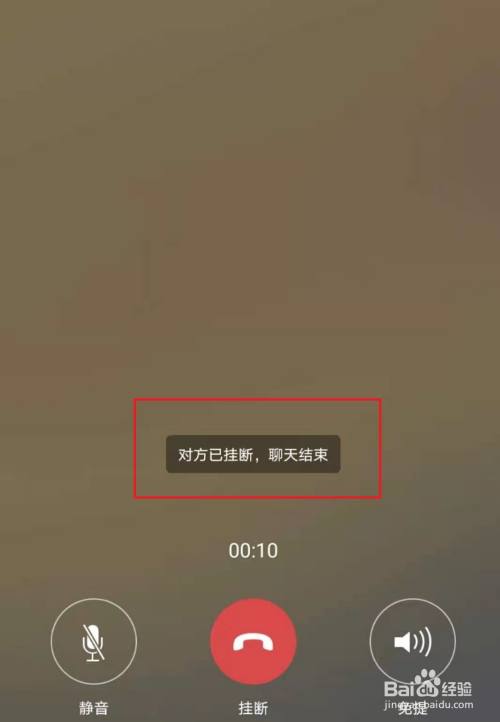 微信通话中断怎么判断谁挂的