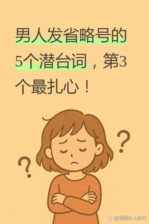 男人发!号是什么意思