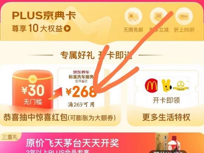 京东会员plus兑换码怎么换