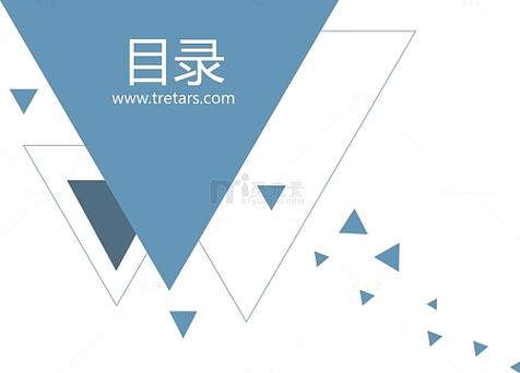 word目录横向箭头