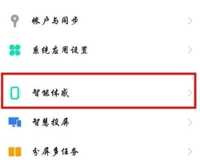 vivo手机怎么设置抬起亮屏截图