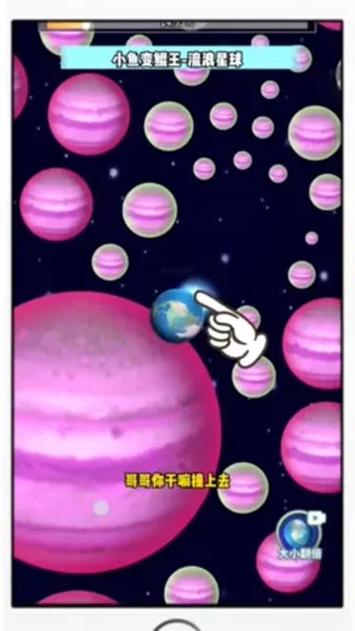 小鱼变鲲王游戏