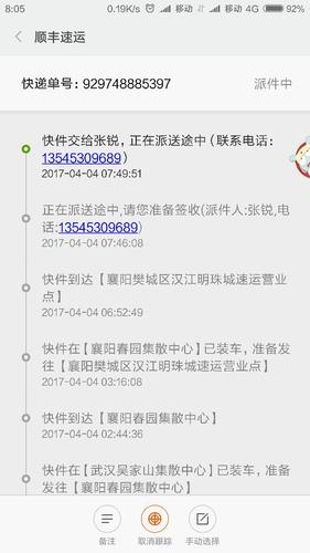 顺丰快递物流信息不更新游戏截图
