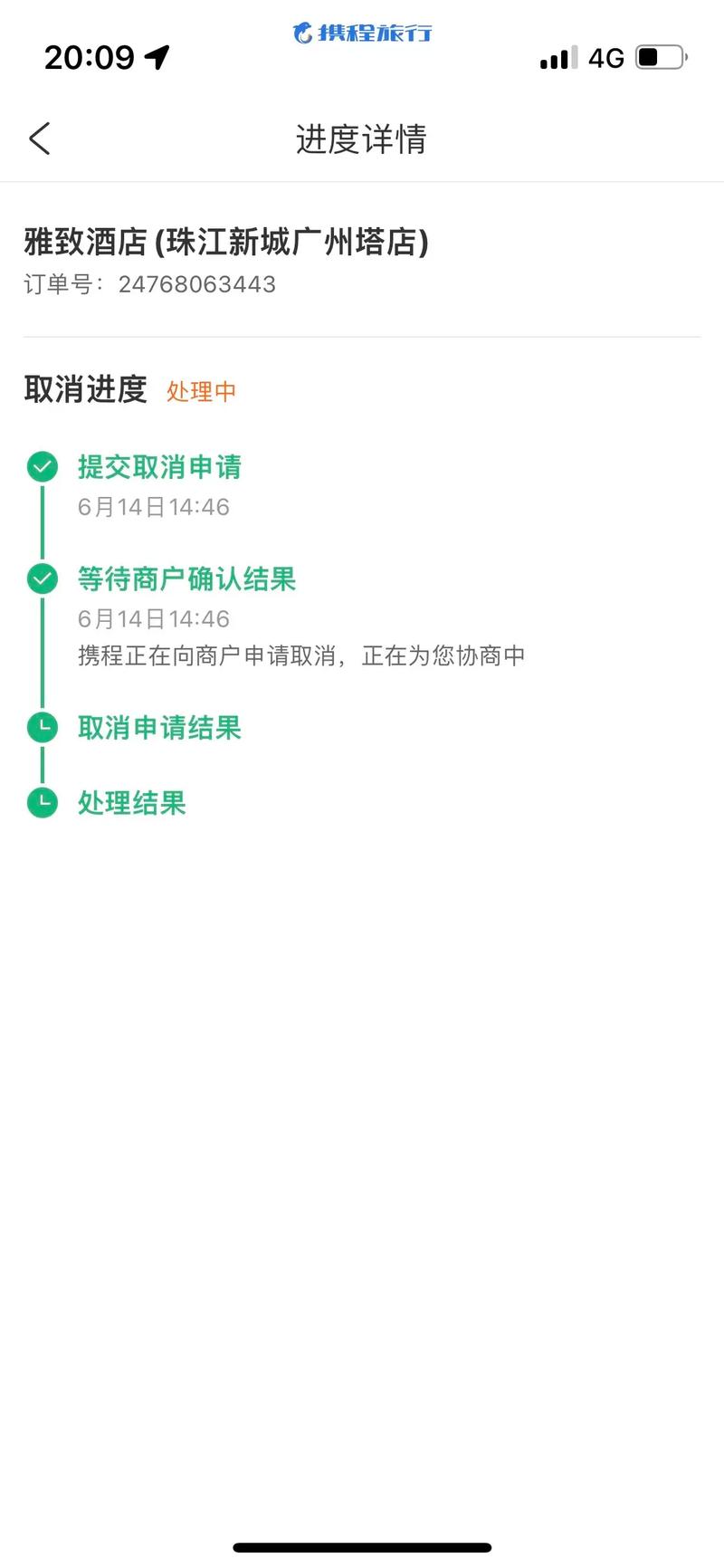 携程离店什么时候扣款