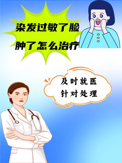 过敏一夜之间脸肿了怎么办