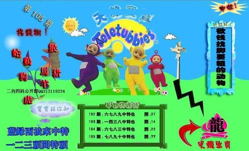 天线宝宝免费资料大全截图
